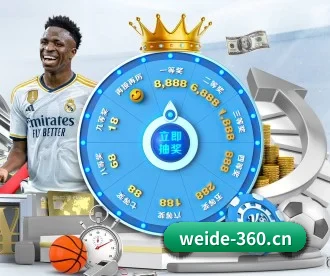 伟德体育 APP 深度功能 - WEIDE